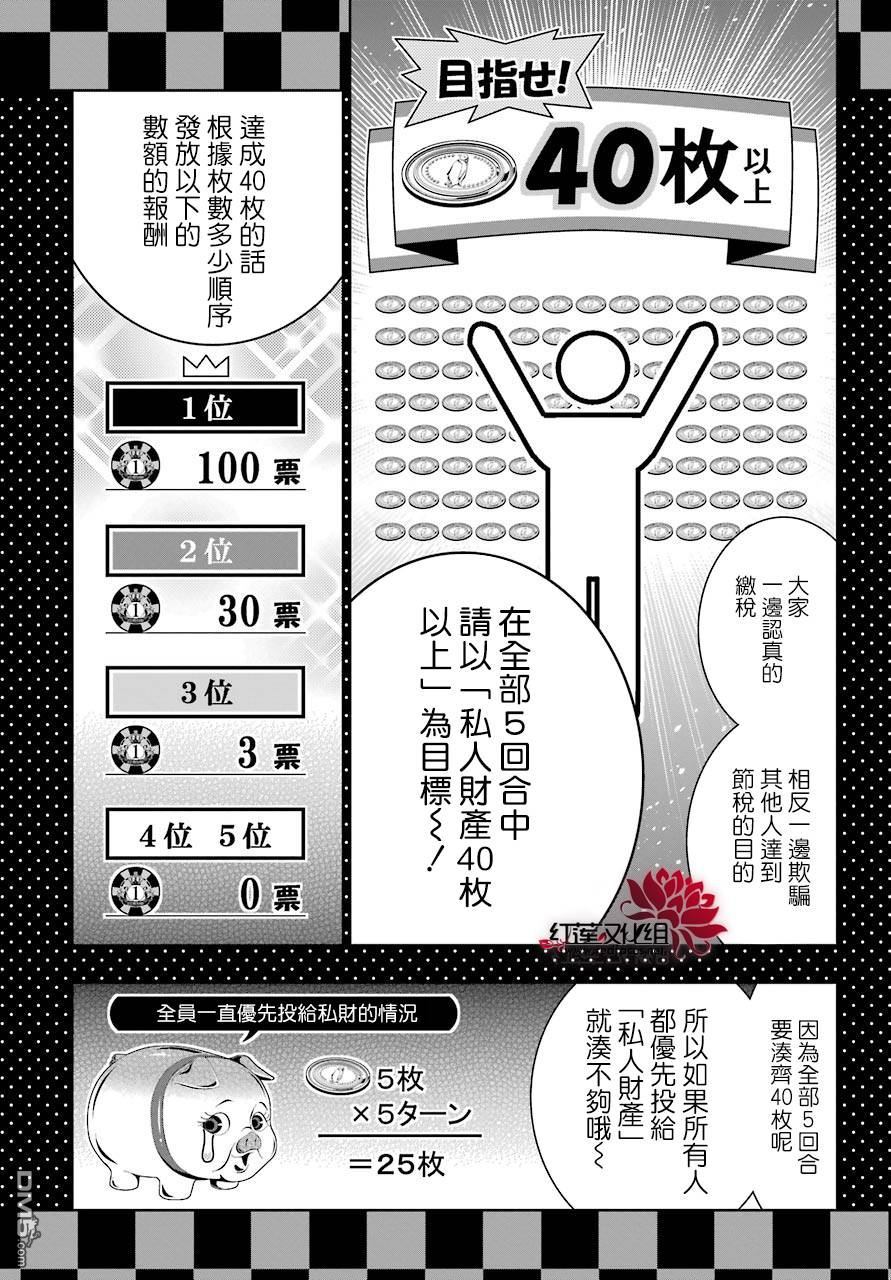 狂赌之渊第45话 下定决心的女人