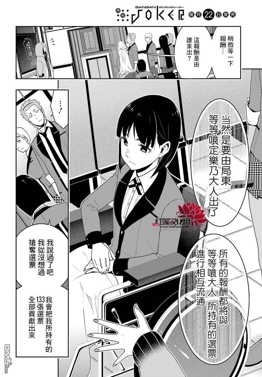 狂赌之渊第45话 下定决心的女人