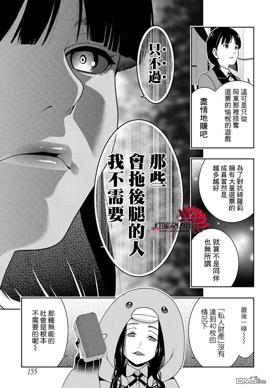 狂赌之渊第45话 下定决心的女人