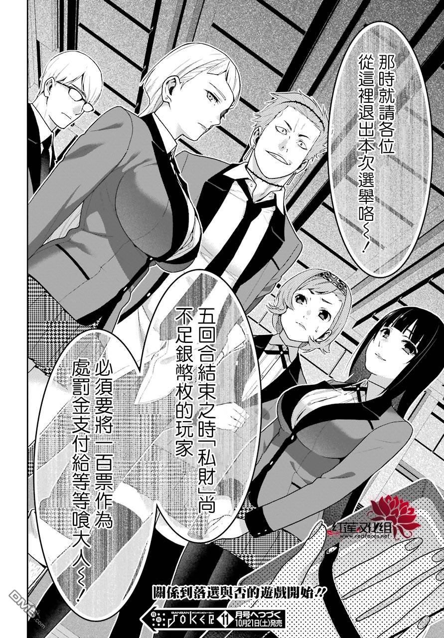 狂赌之渊第45话 下定决心的女人