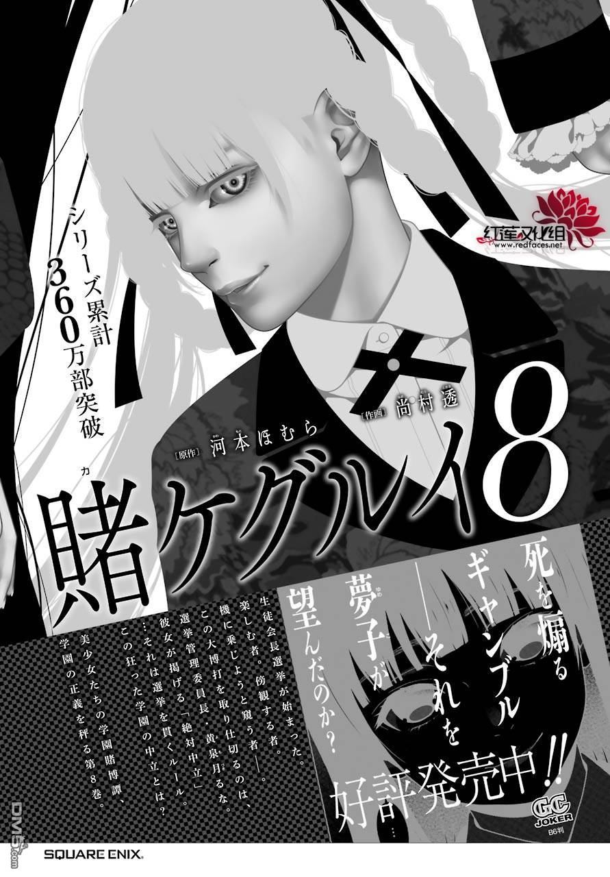 狂赌之渊第45话 下定决心的女人