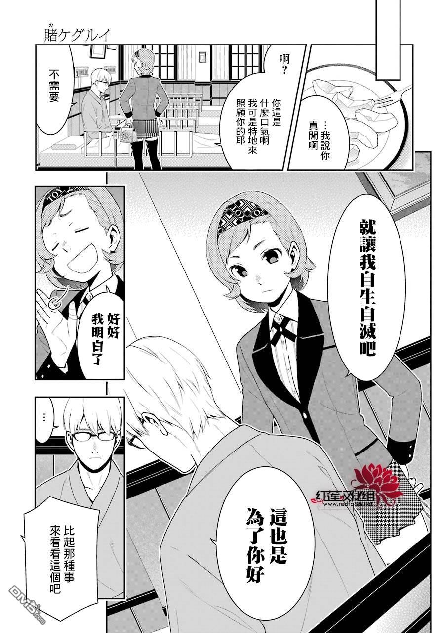 狂赌之渊第45话 下定决心的女人