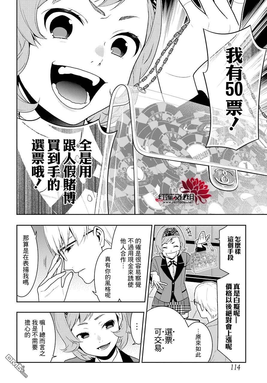 狂赌之渊第45话 下定决心的女人