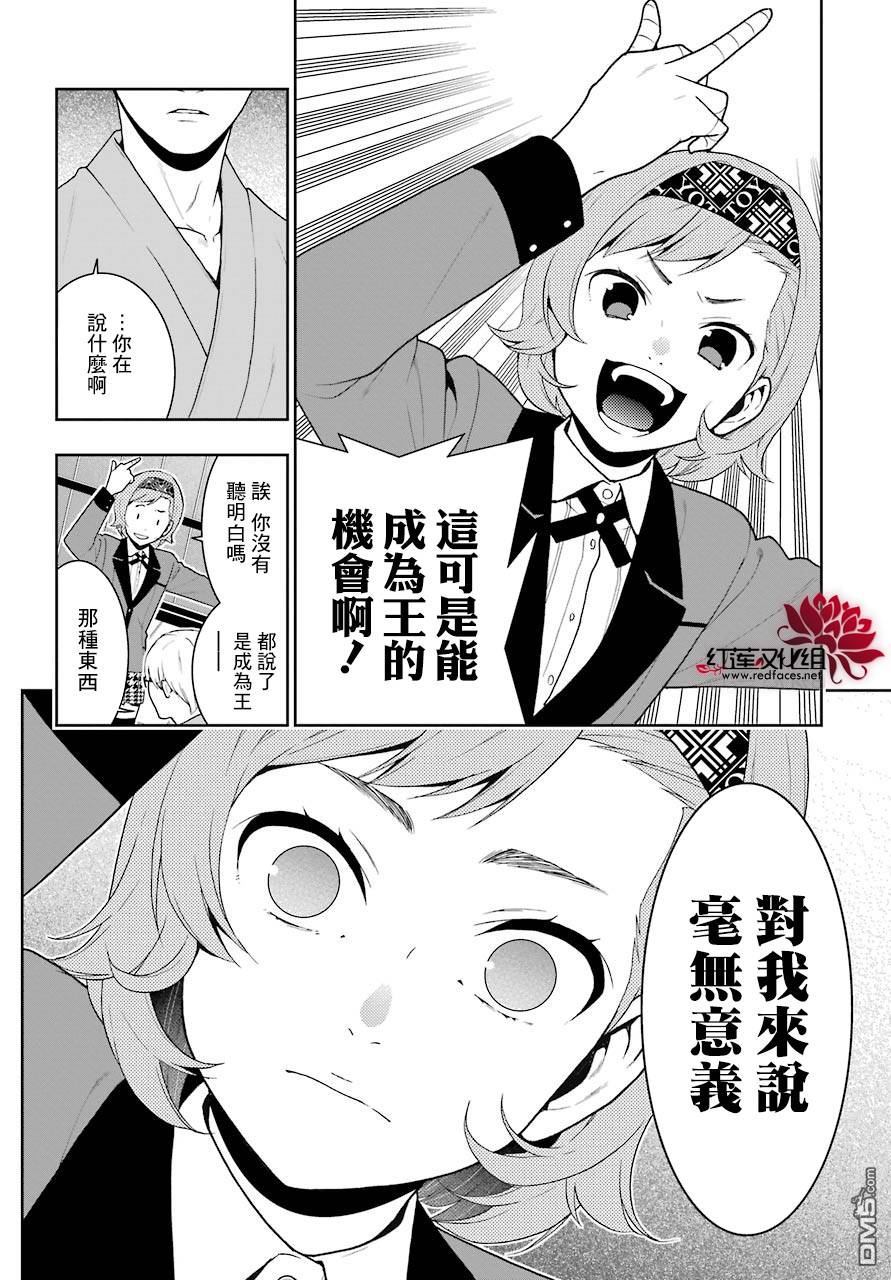 狂赌之渊第45话 下定决心的女人