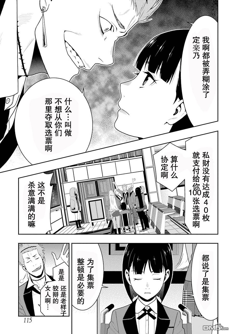 狂赌之渊第46话 被诱惑的女人