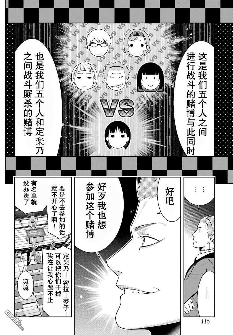 狂赌之渊第46话 被诱惑的女人