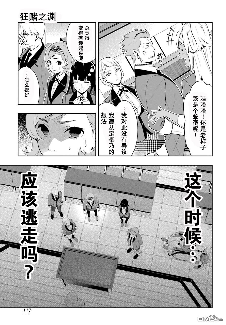 狂赌之渊第46话 被诱惑的女人