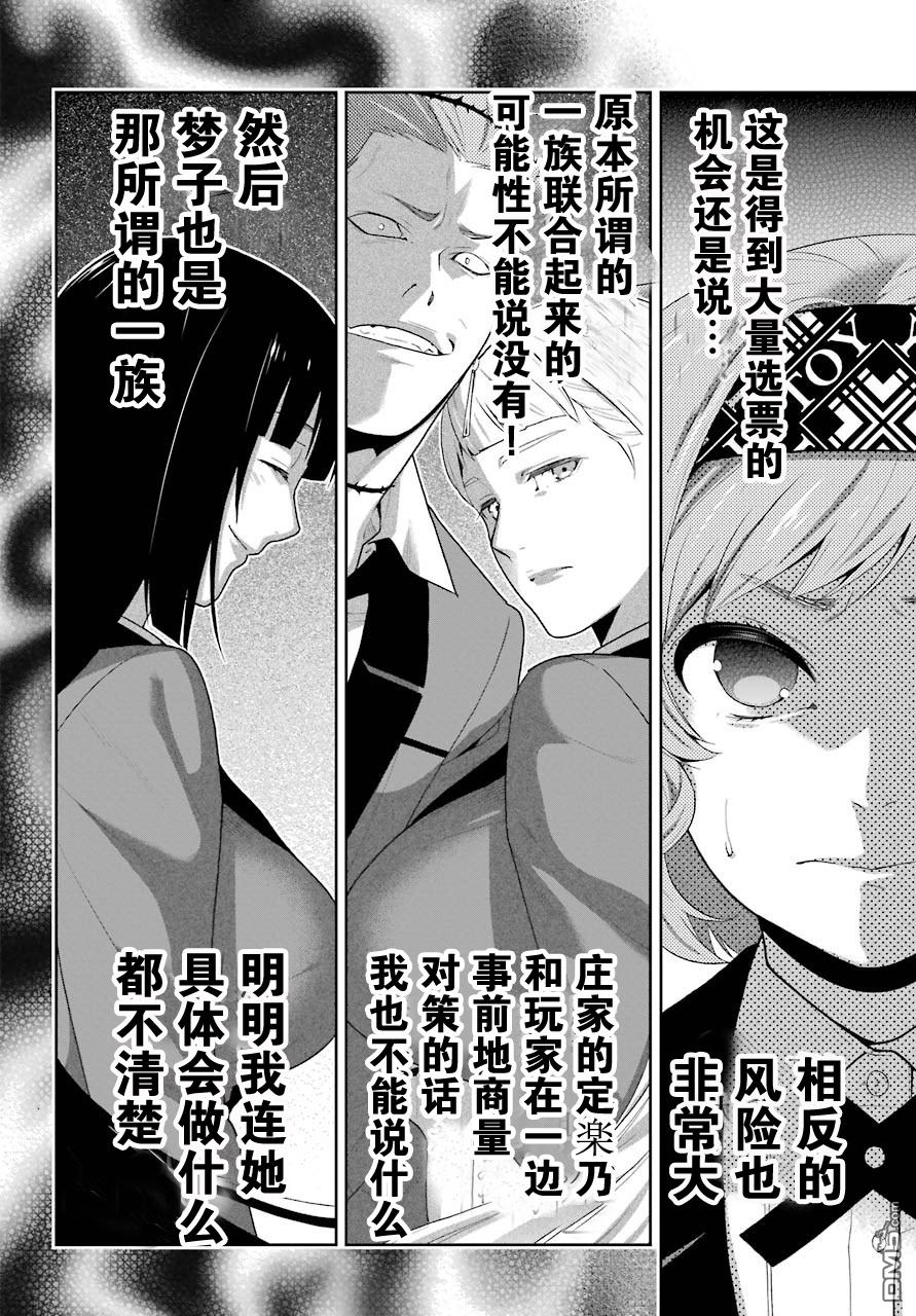 狂赌之渊第46话 被诱惑的女人