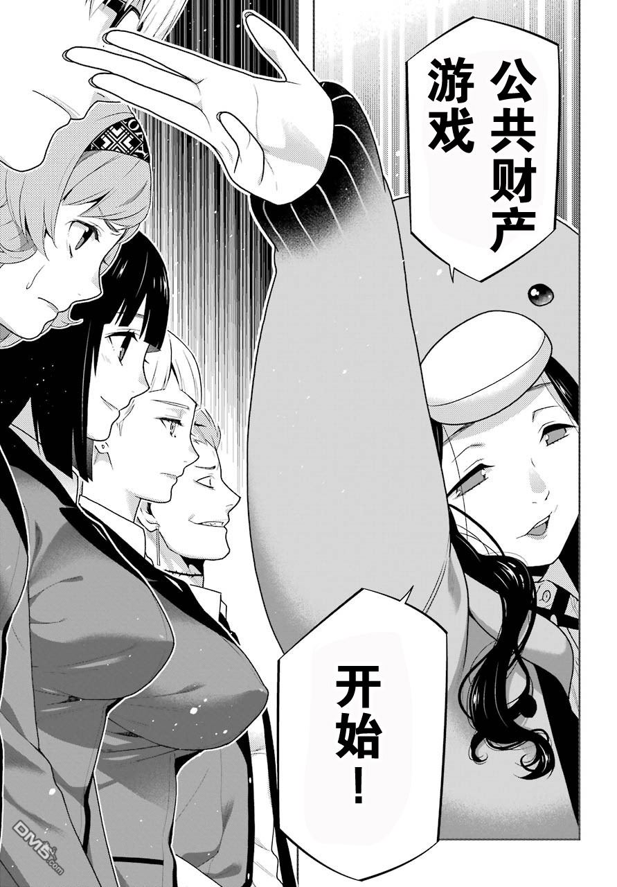 狂赌之渊第46话 被诱惑的女人