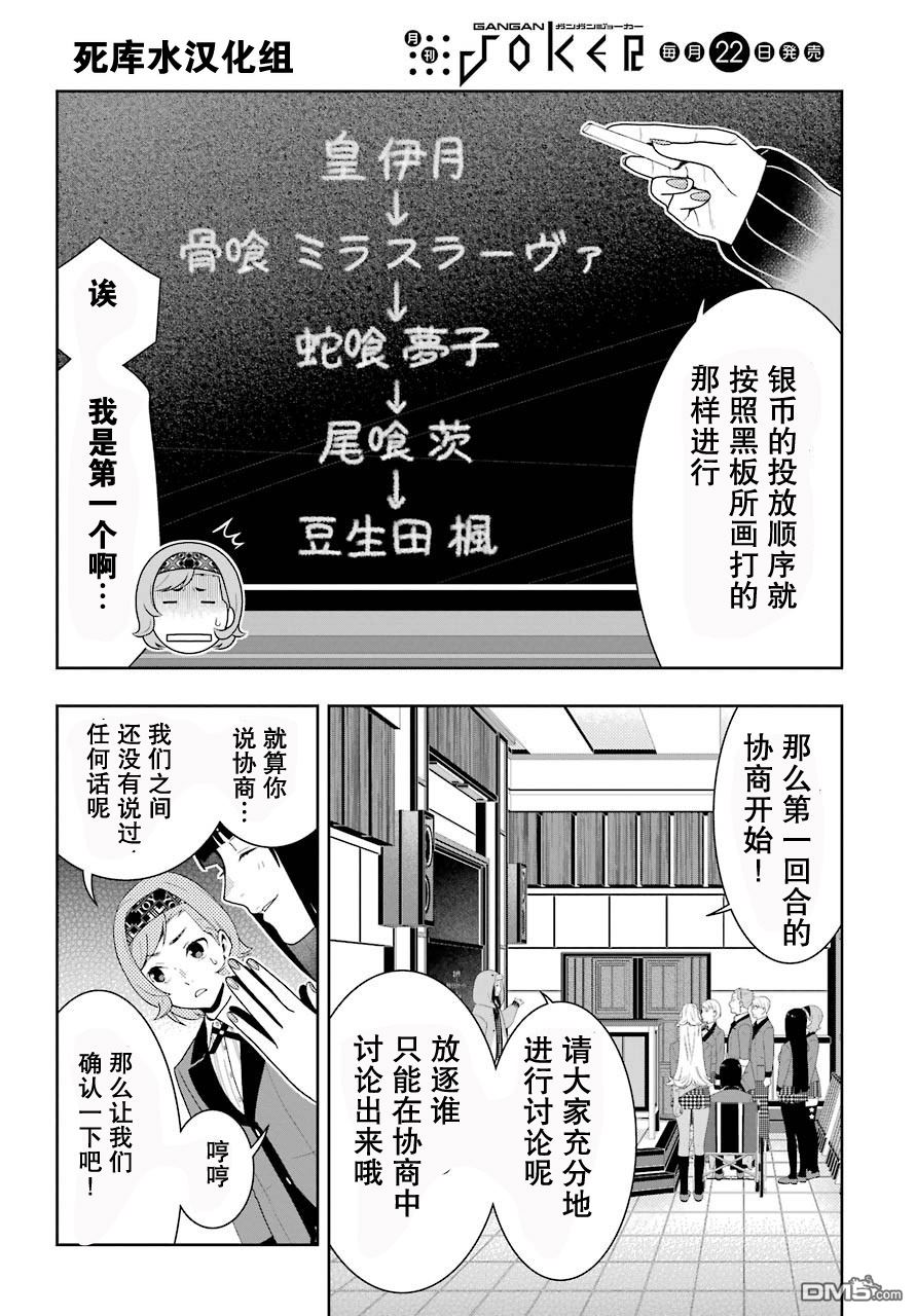 狂赌之渊第46话 被诱惑的女人