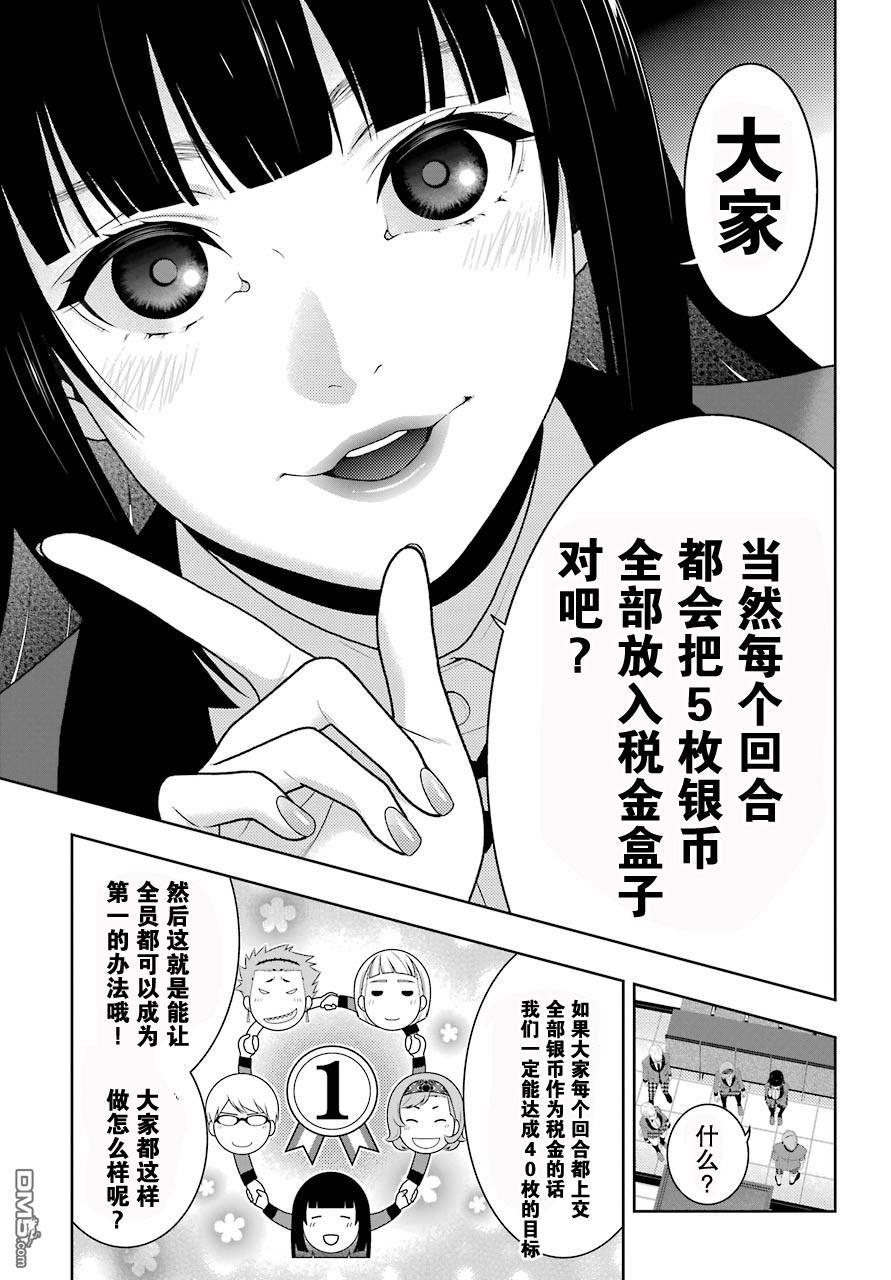 狂赌之渊第46话 被诱惑的女人