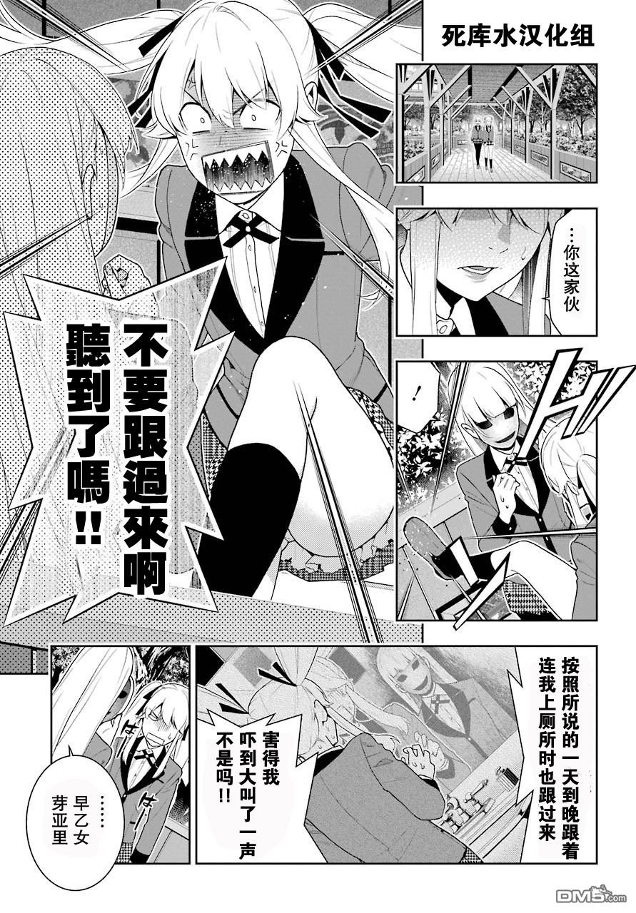 狂赌之渊第46话 被诱惑的女人