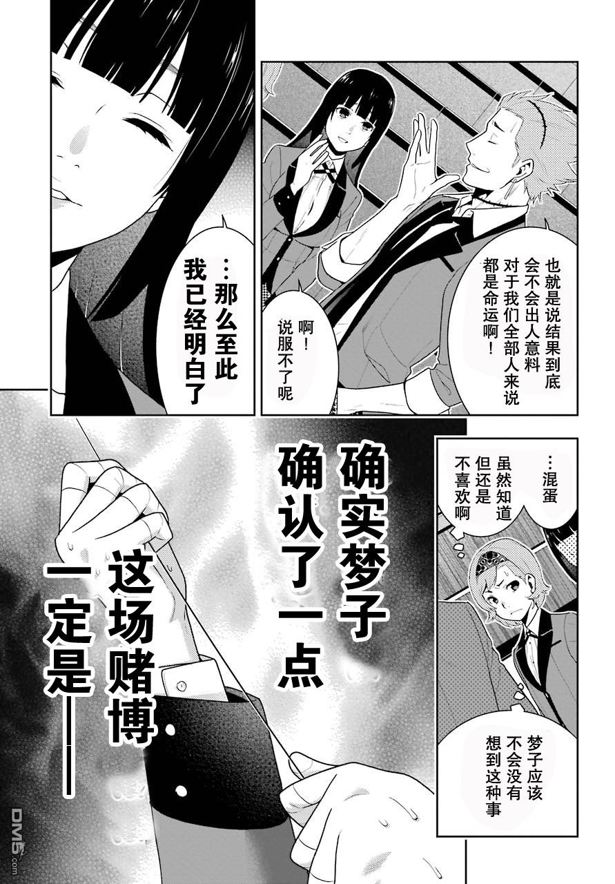 狂赌之渊第46话 被诱惑的女人