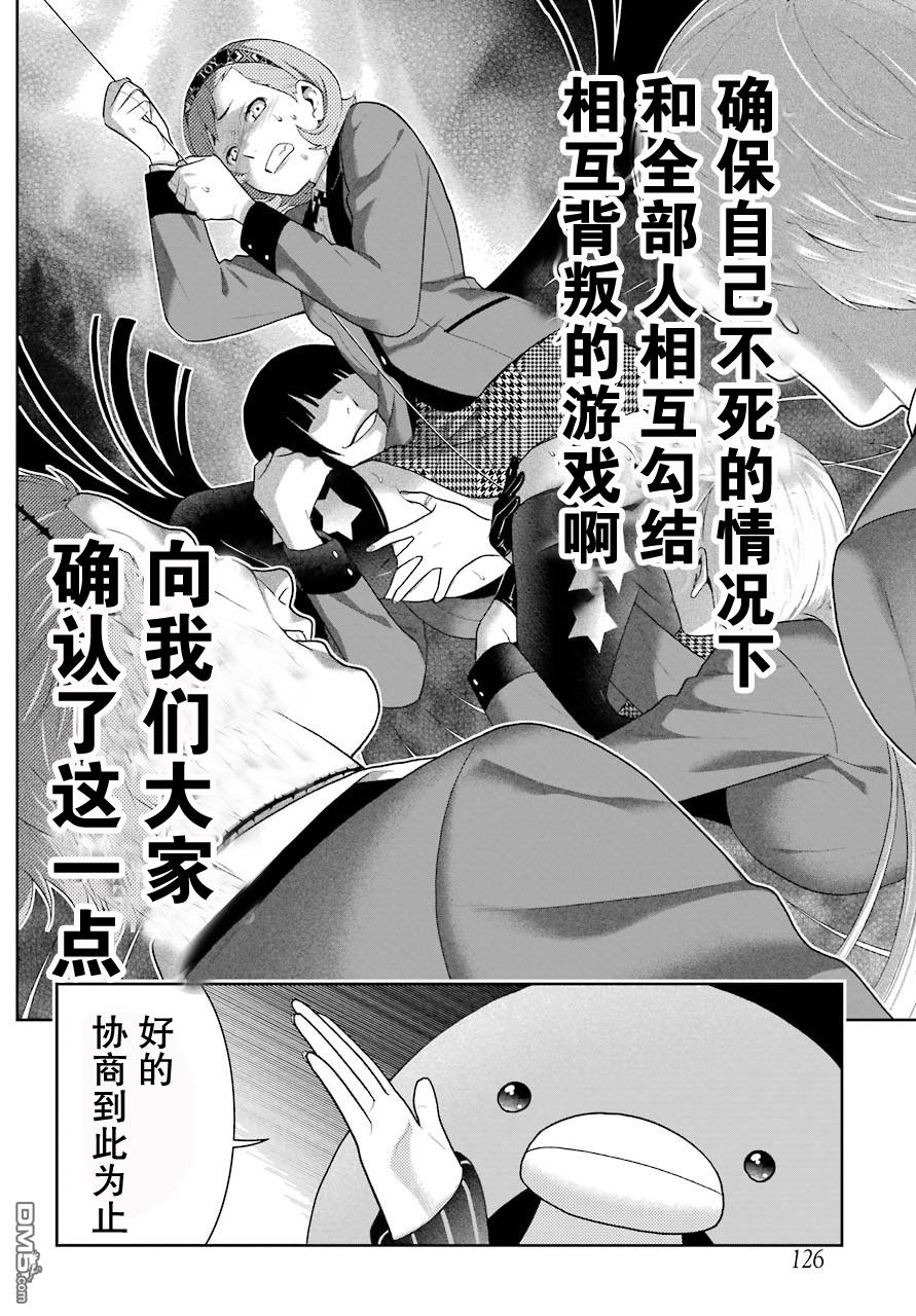 狂赌之渊第46话 被诱惑的女人