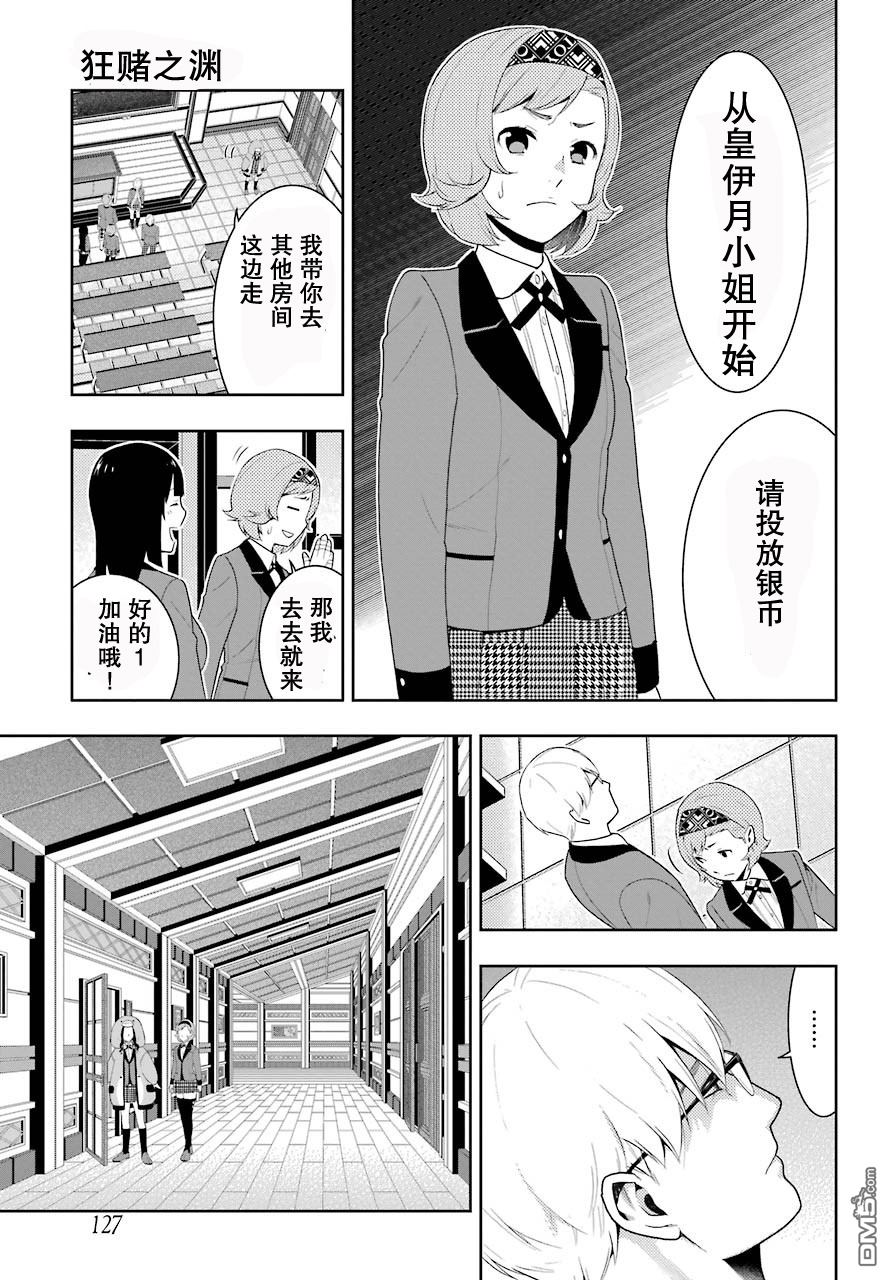 狂赌之渊第46话 被诱惑的女人