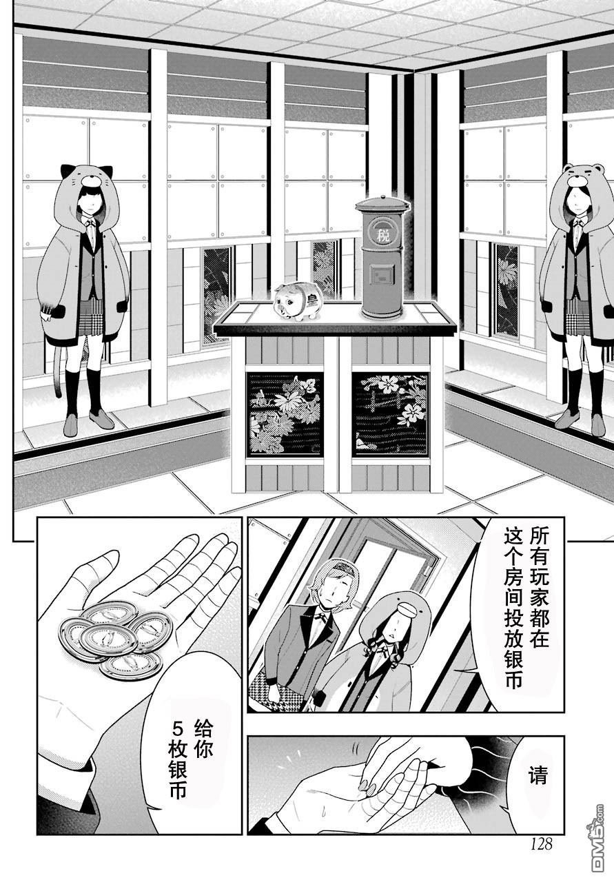 狂赌之渊第46话 被诱惑的女人