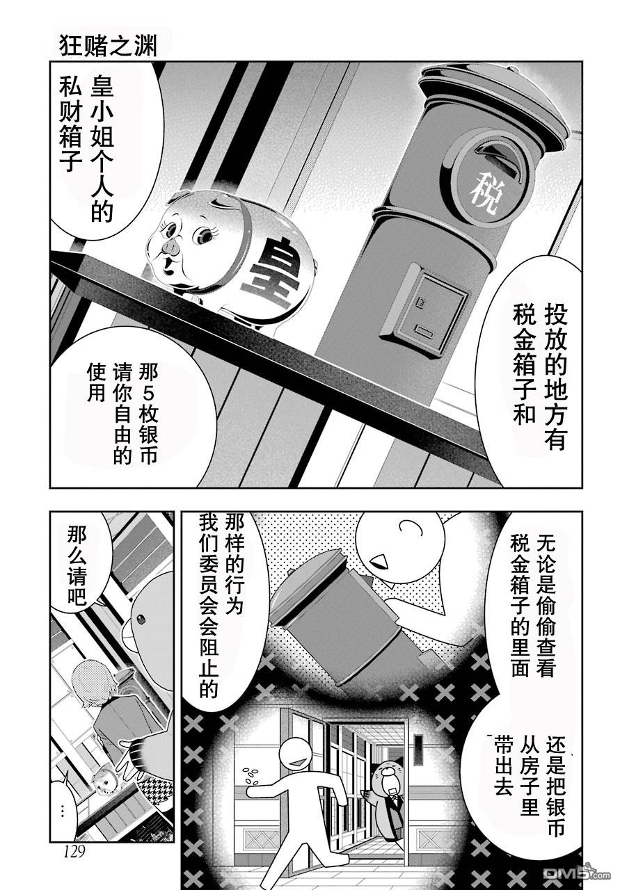 狂赌之渊第46话 被诱惑的女人