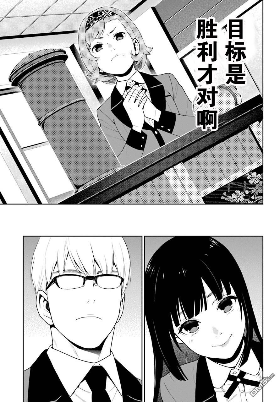 狂赌之渊第46话 被诱惑的女人