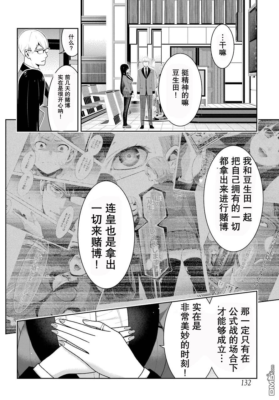 狂赌之渊第46话 被诱惑的女人