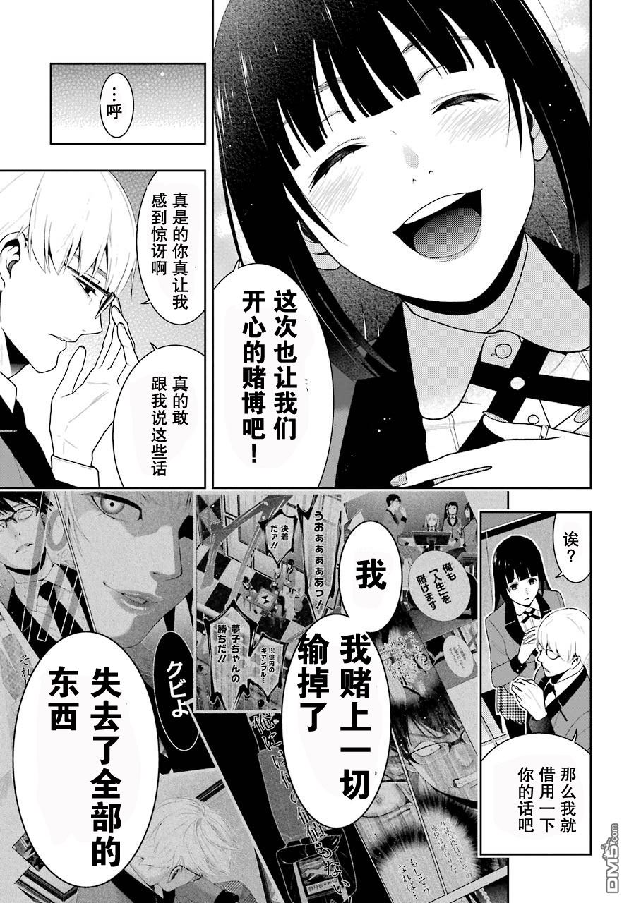 狂赌之渊第46话 被诱惑的女人