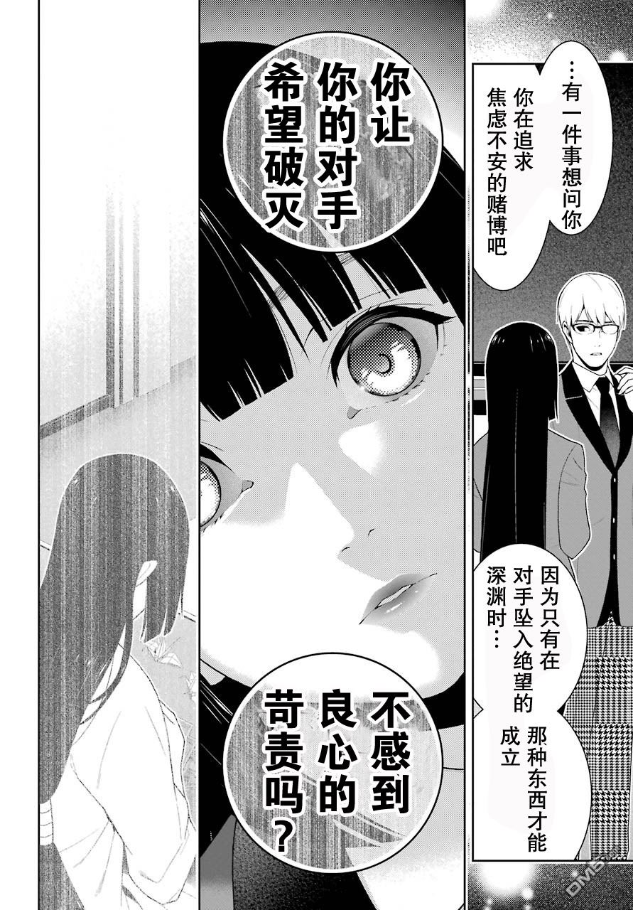 狂赌之渊第46话 被诱惑的女人