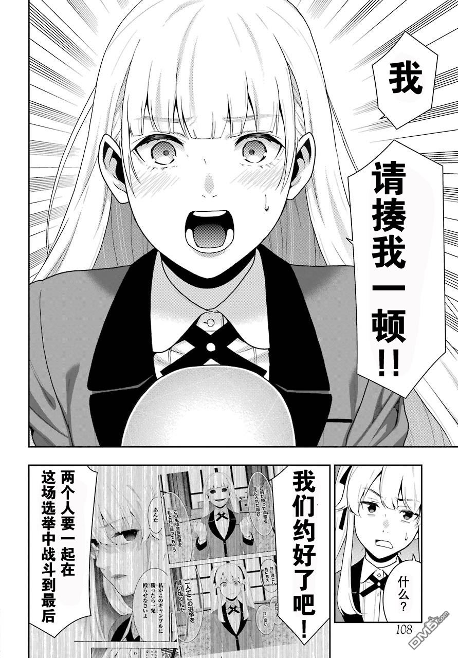 狂赌之渊第46话 被诱惑的女人