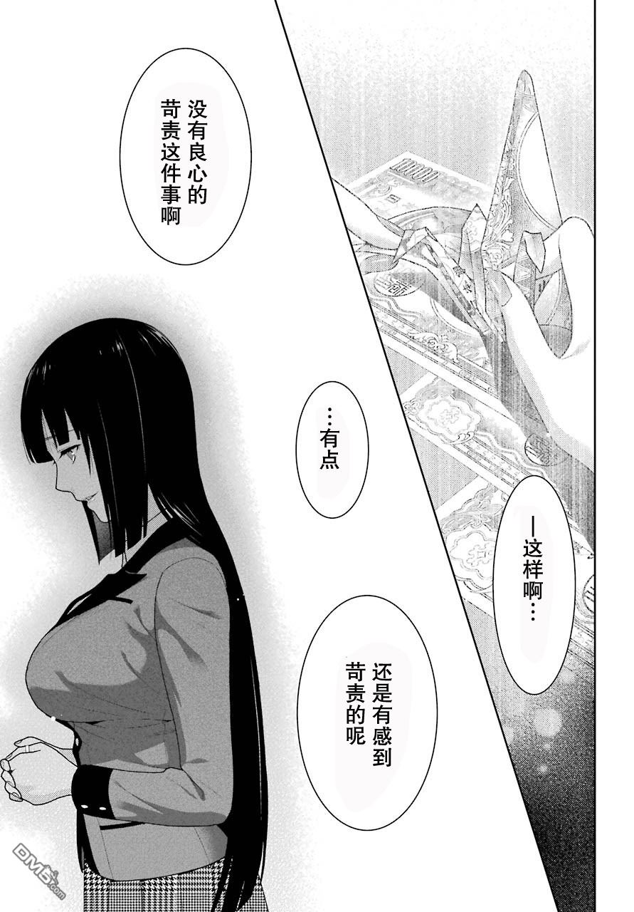 狂赌之渊第46话 被诱惑的女人