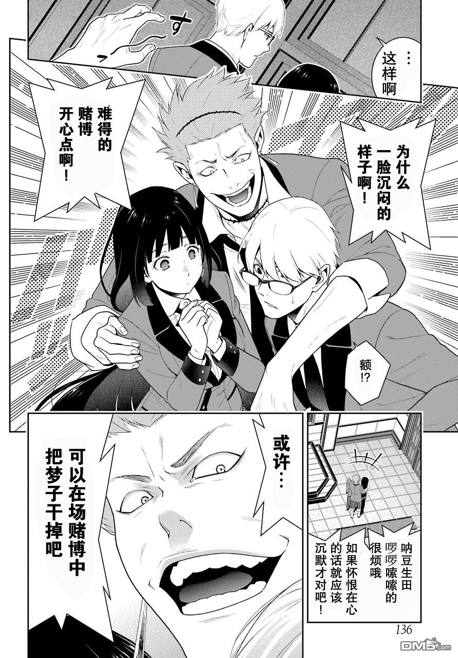 狂赌之渊第46话 被诱惑的女人