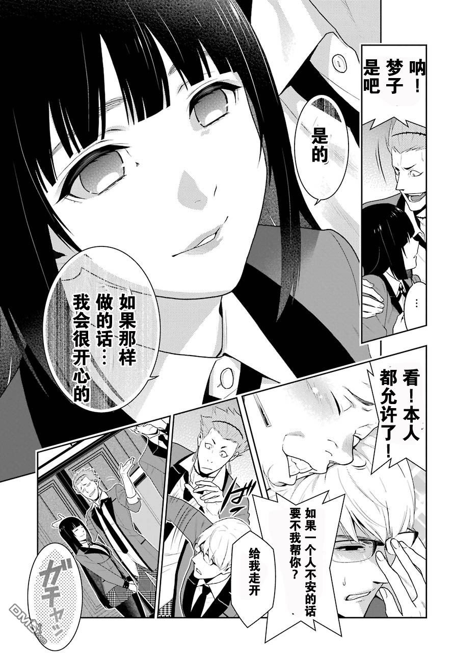 狂赌之渊第46话 被诱惑的女人