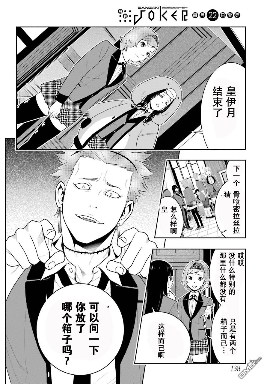 狂赌之渊第46话 被诱惑的女人