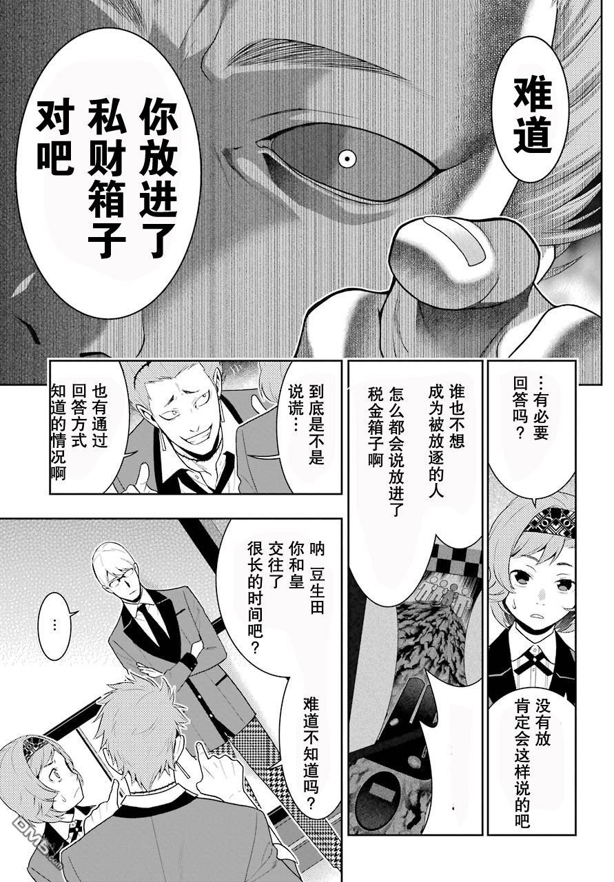 狂赌之渊第46话 被诱惑的女人