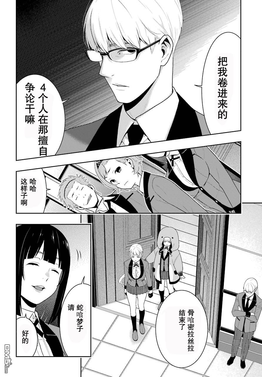 狂赌之渊第46话 被诱惑的女人