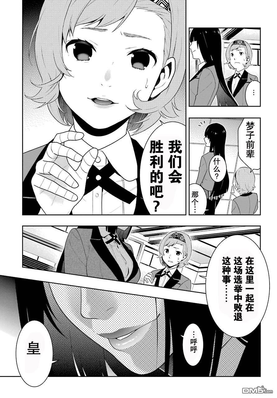 狂赌之渊第46话 被诱惑的女人