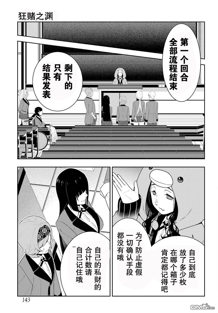 狂赌之渊第46话 被诱惑的女人