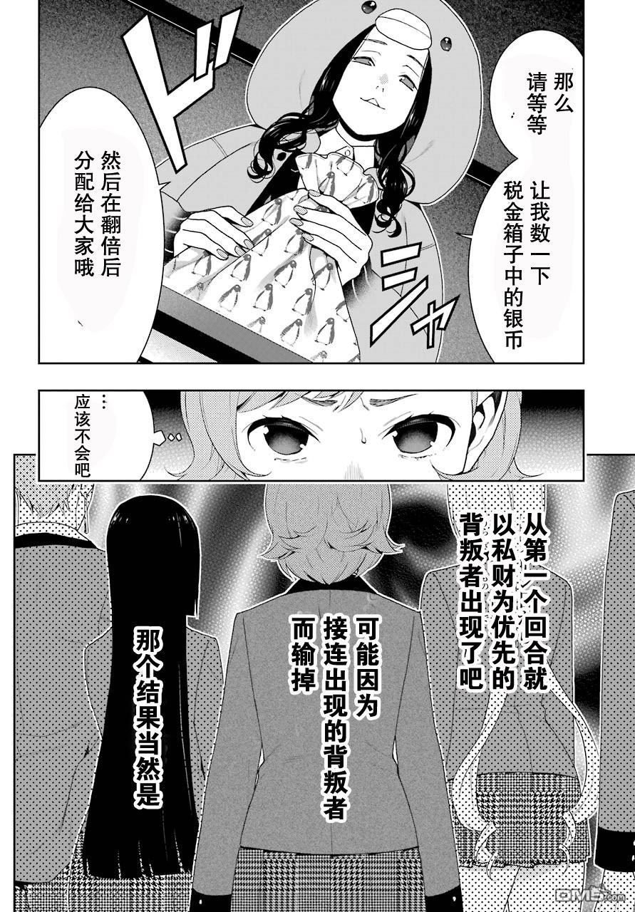 狂赌之渊第46话 被诱惑的女人