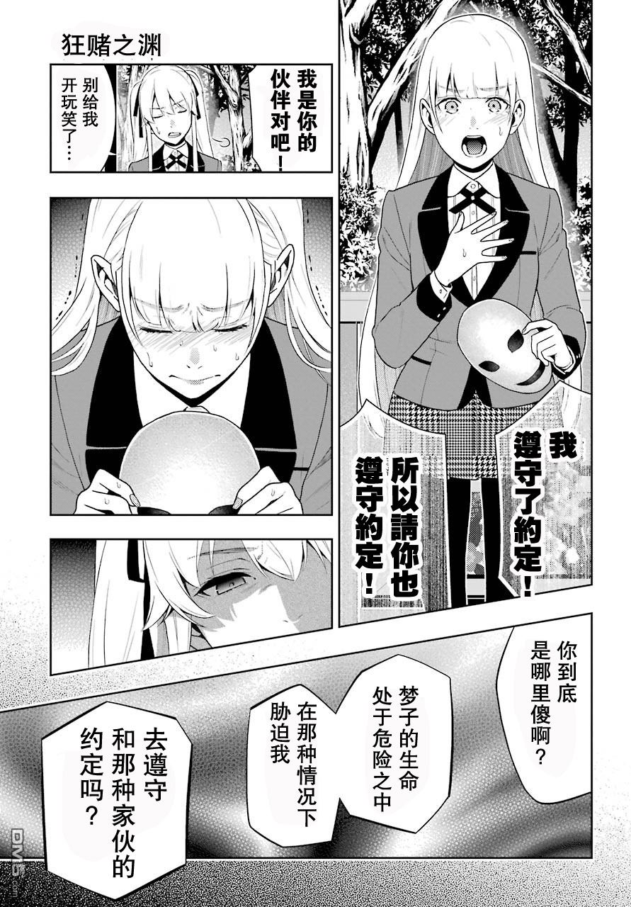 狂赌之渊第46话 被诱惑的女人