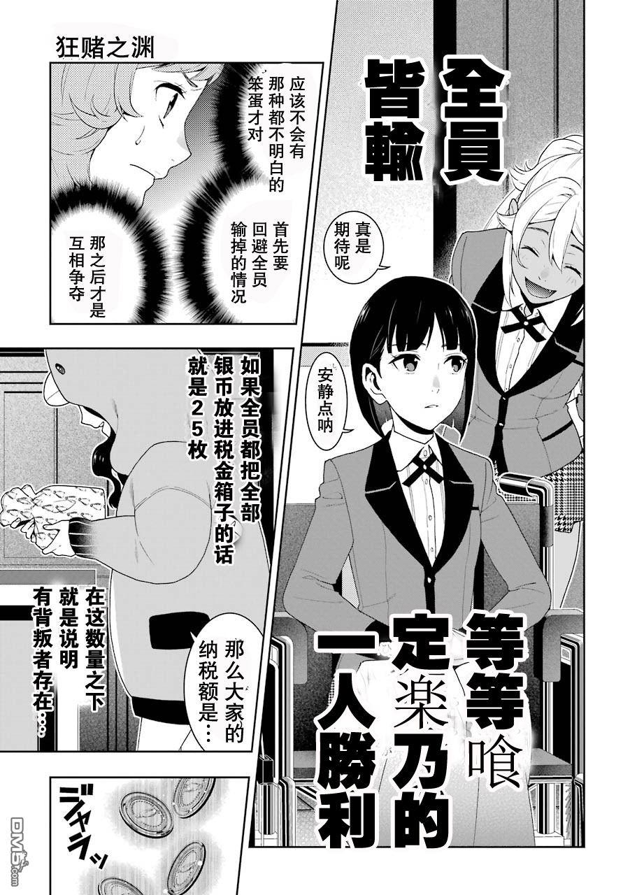 狂赌之渊第46话 被诱惑的女人