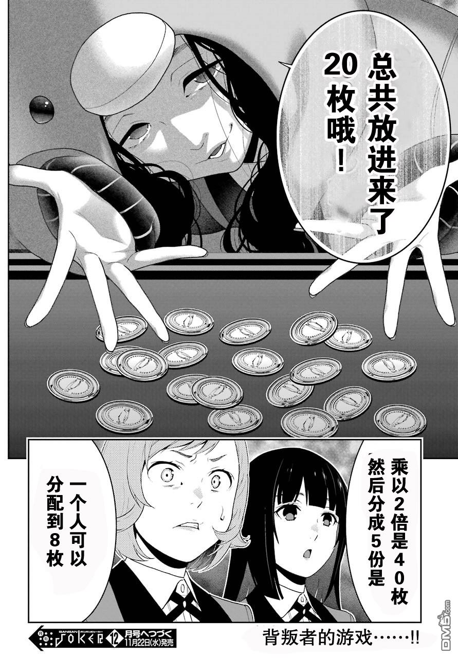 狂赌之渊第46话 被诱惑的女人