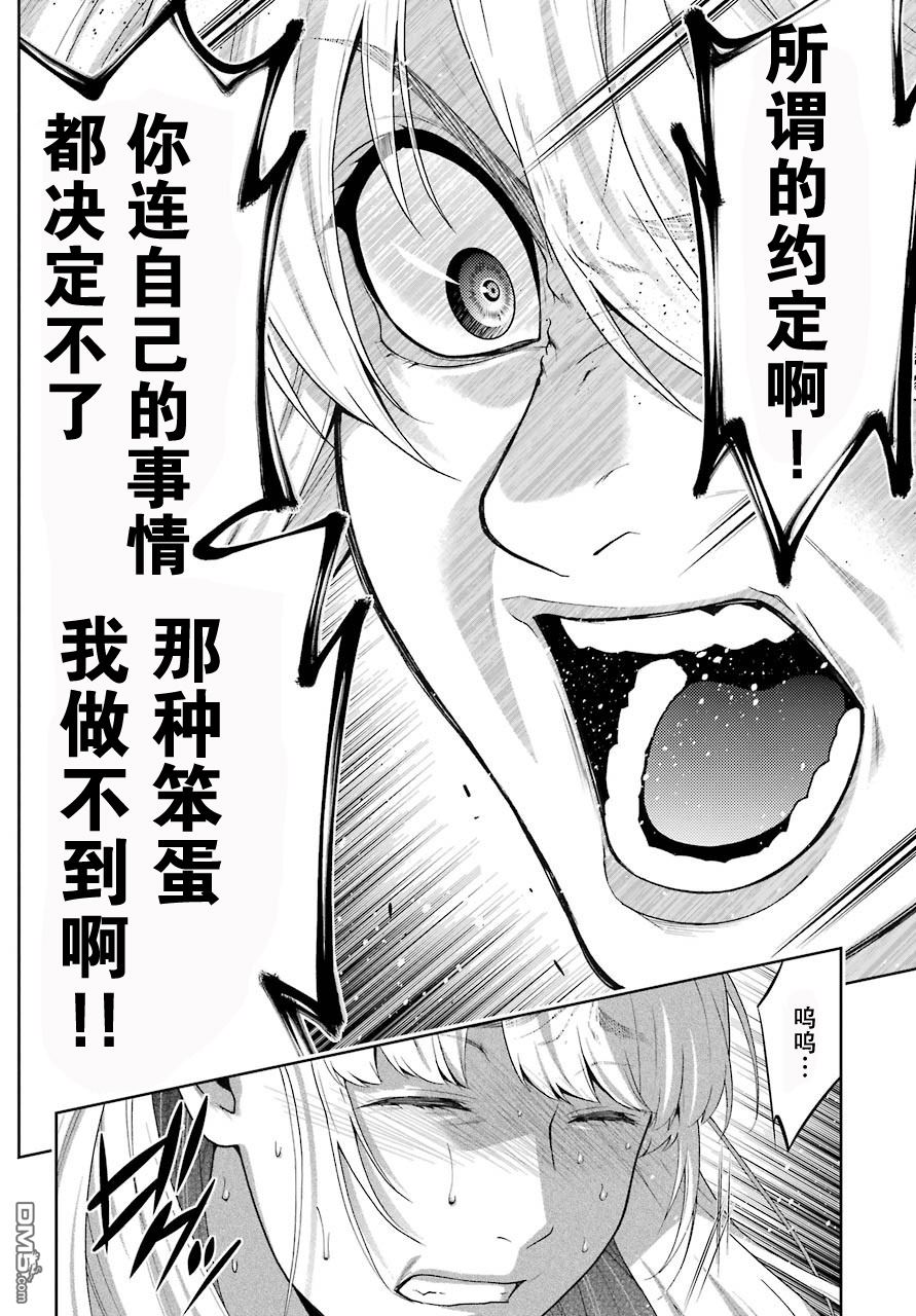 狂赌之渊第46话 被诱惑的女人