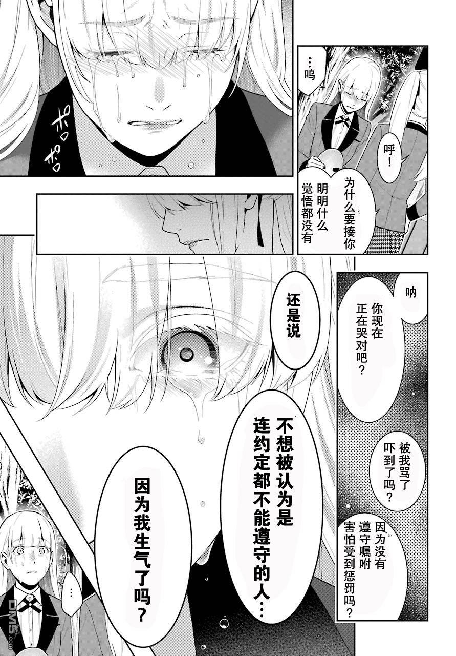 狂赌之渊第46话 被诱惑的女人