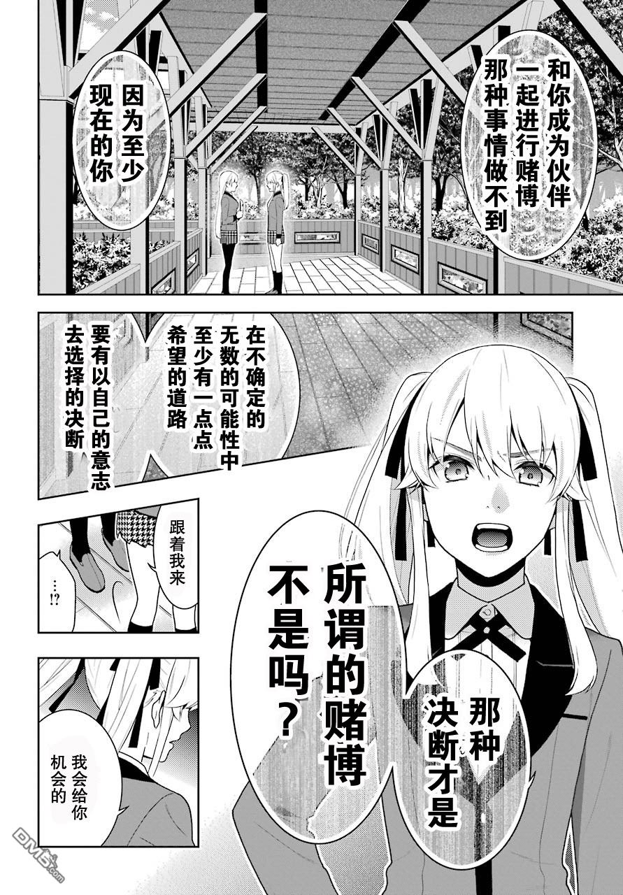 狂赌之渊第46话 被诱惑的女人