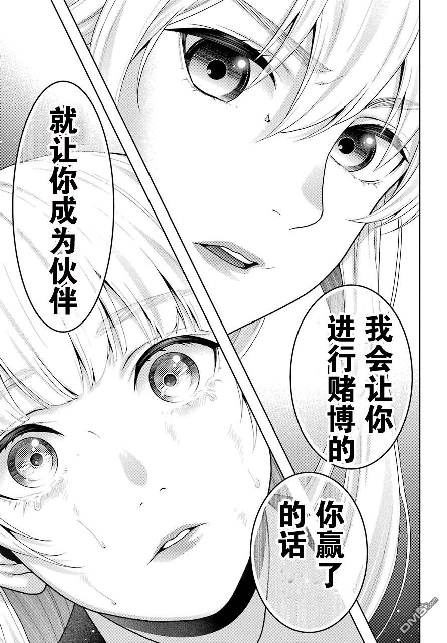 狂赌之渊第46话 被诱惑的女人