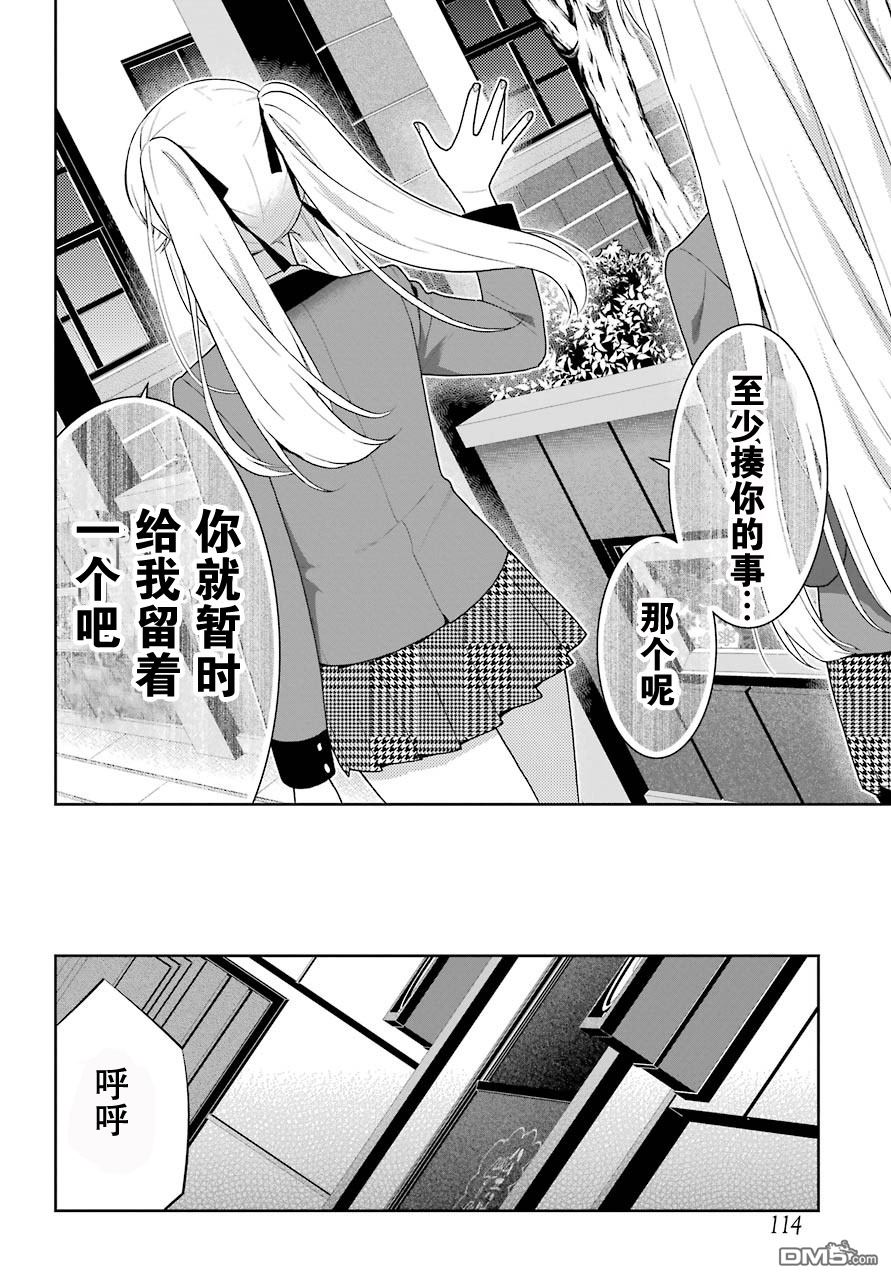狂赌之渊第46话 被诱惑的女人