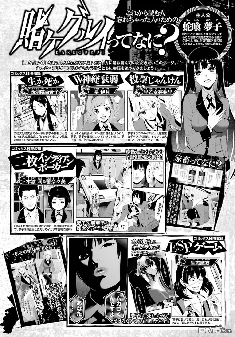 狂赌之渊第47话 背叛的女人