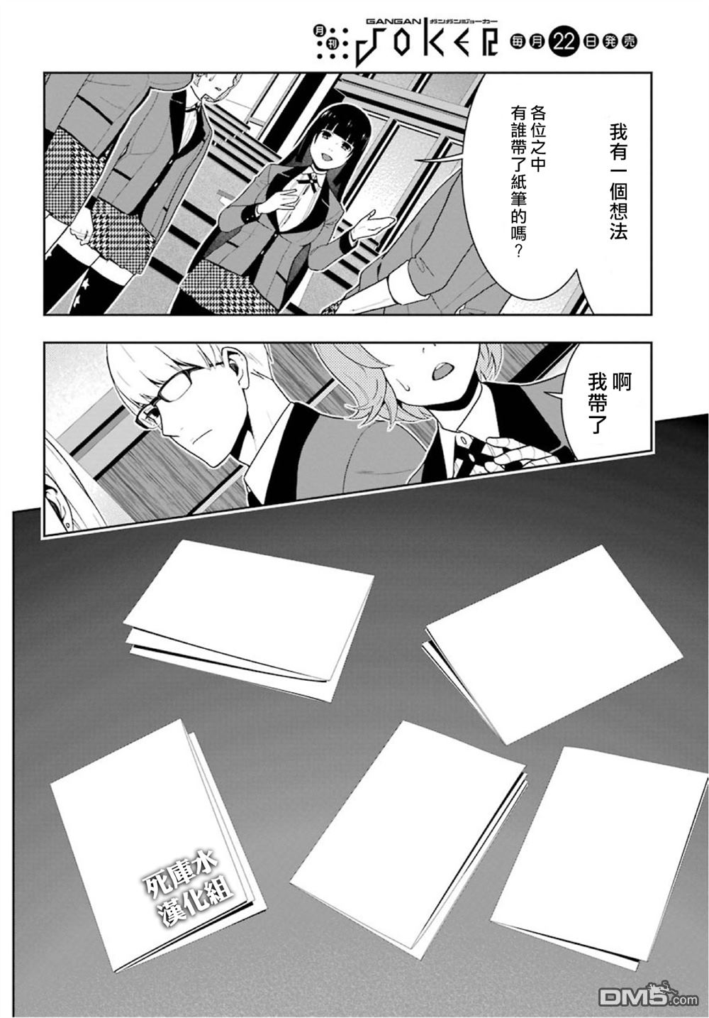狂赌之渊第47话 背叛的女人