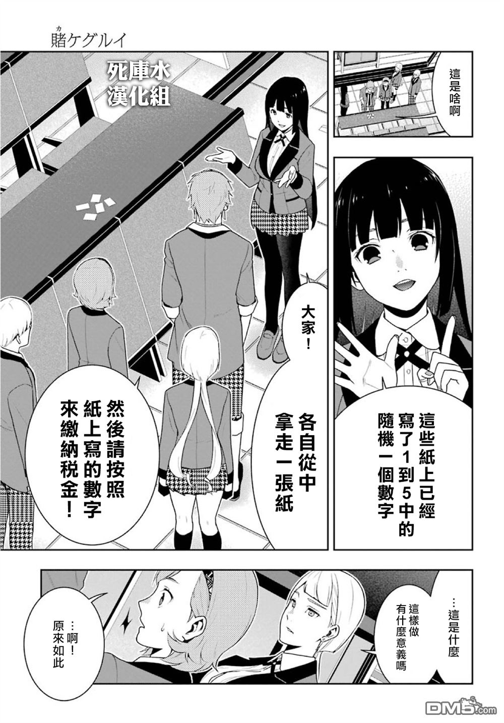 狂赌之渊第47话 背叛的女人