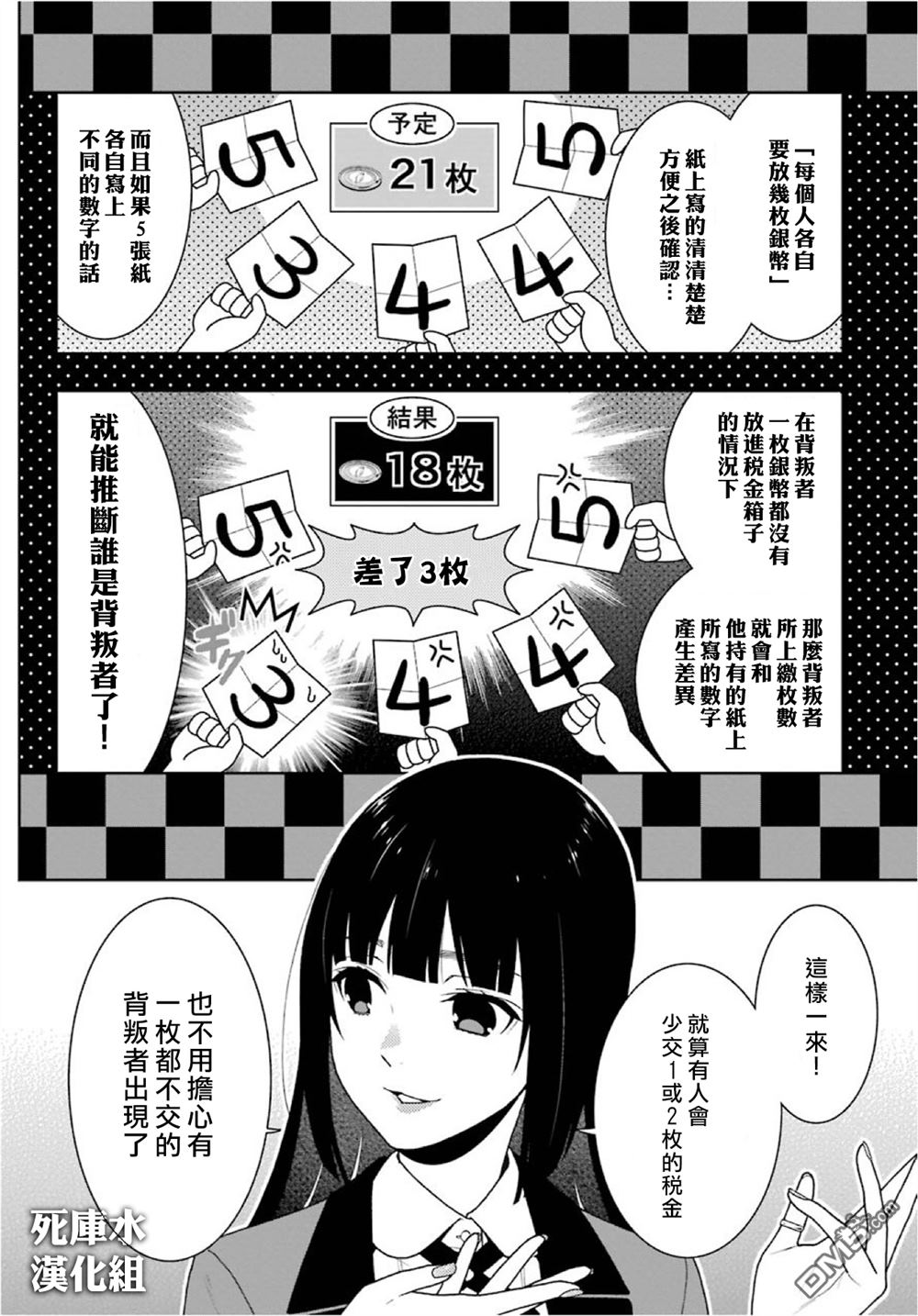 狂赌之渊第47话 背叛的女人