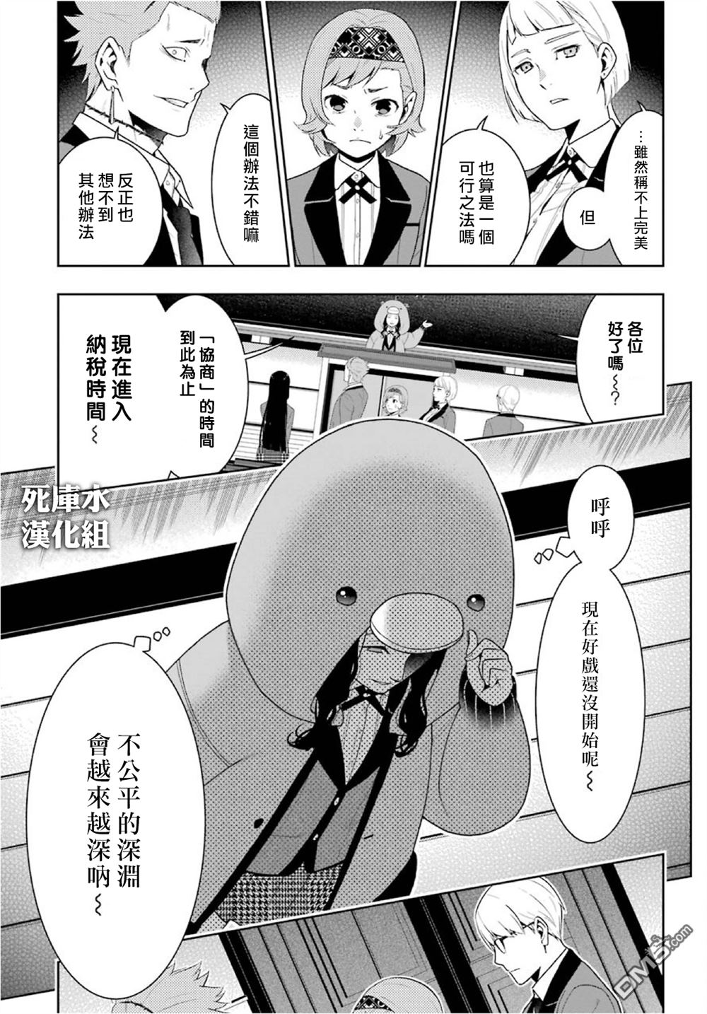 狂赌之渊第47话 背叛的女人