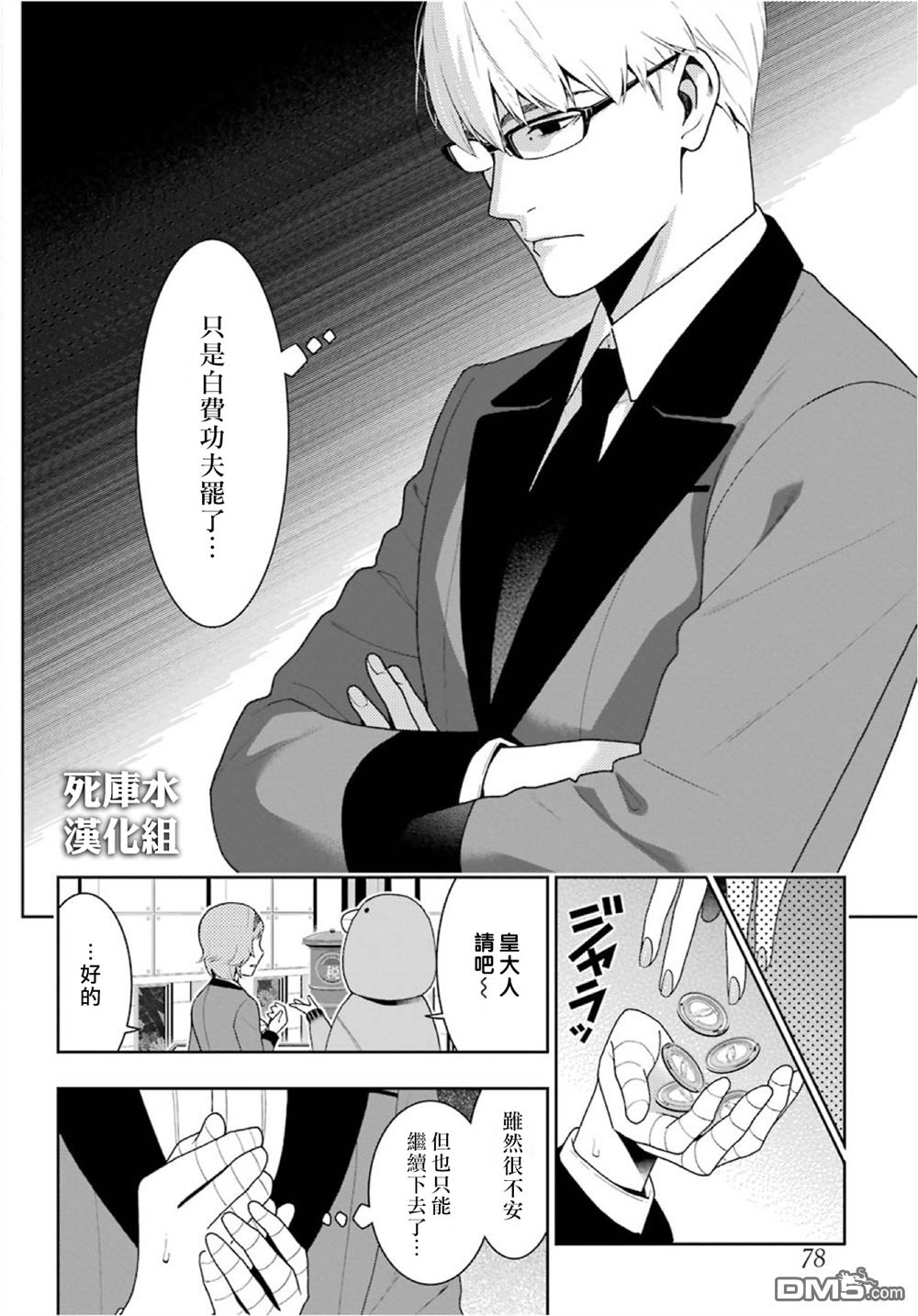 狂赌之渊第47话 背叛的女人