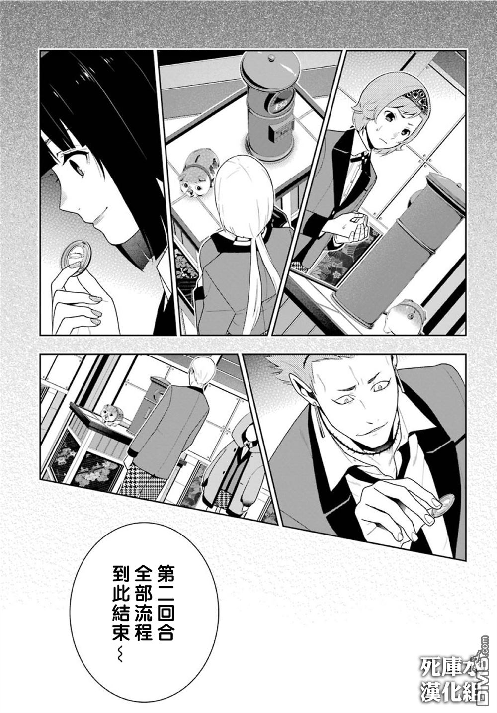 狂赌之渊第47话 背叛的女人